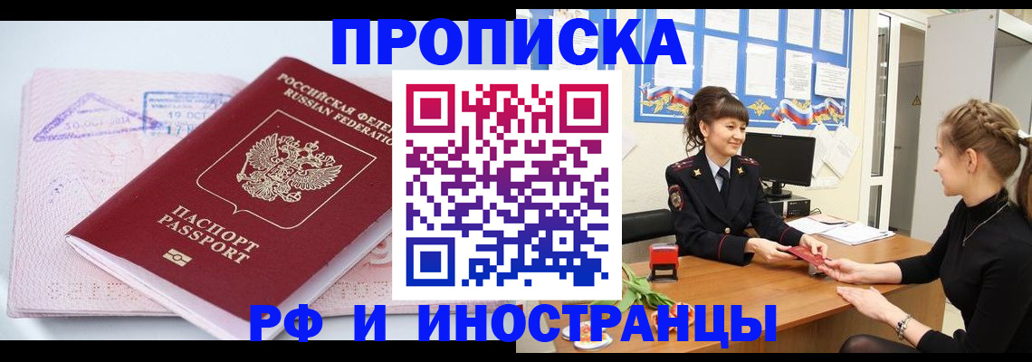 прописка иностранных граждан в Балашихе