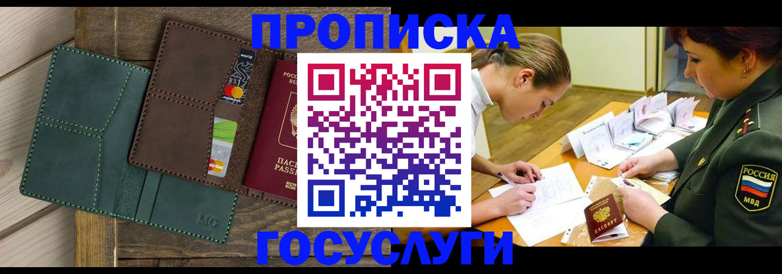 временная регистрация гарантия в Балашихе