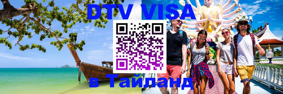 Цены на DTV визу в Таиланд — пакеты услуг, достаточно даже паспорта - Балашиха 